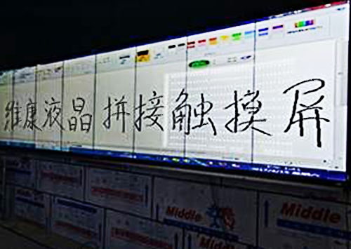 觸摸lcd拚接屏哪有供應？觸摸拚接屏廠家有哪些？