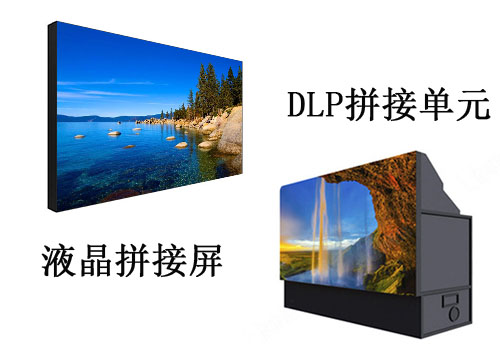 55寸拚接屏較DLP的優勢有哪些？